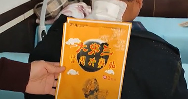 宋三冷敷贴