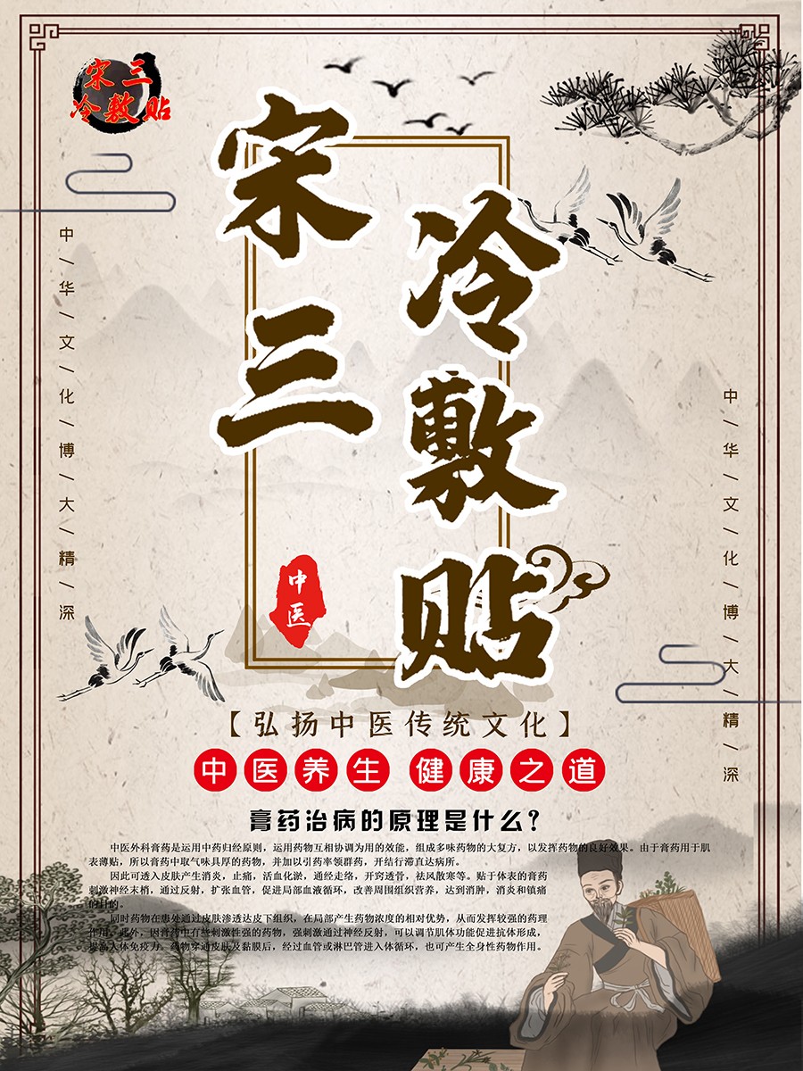宋三冷敷贴