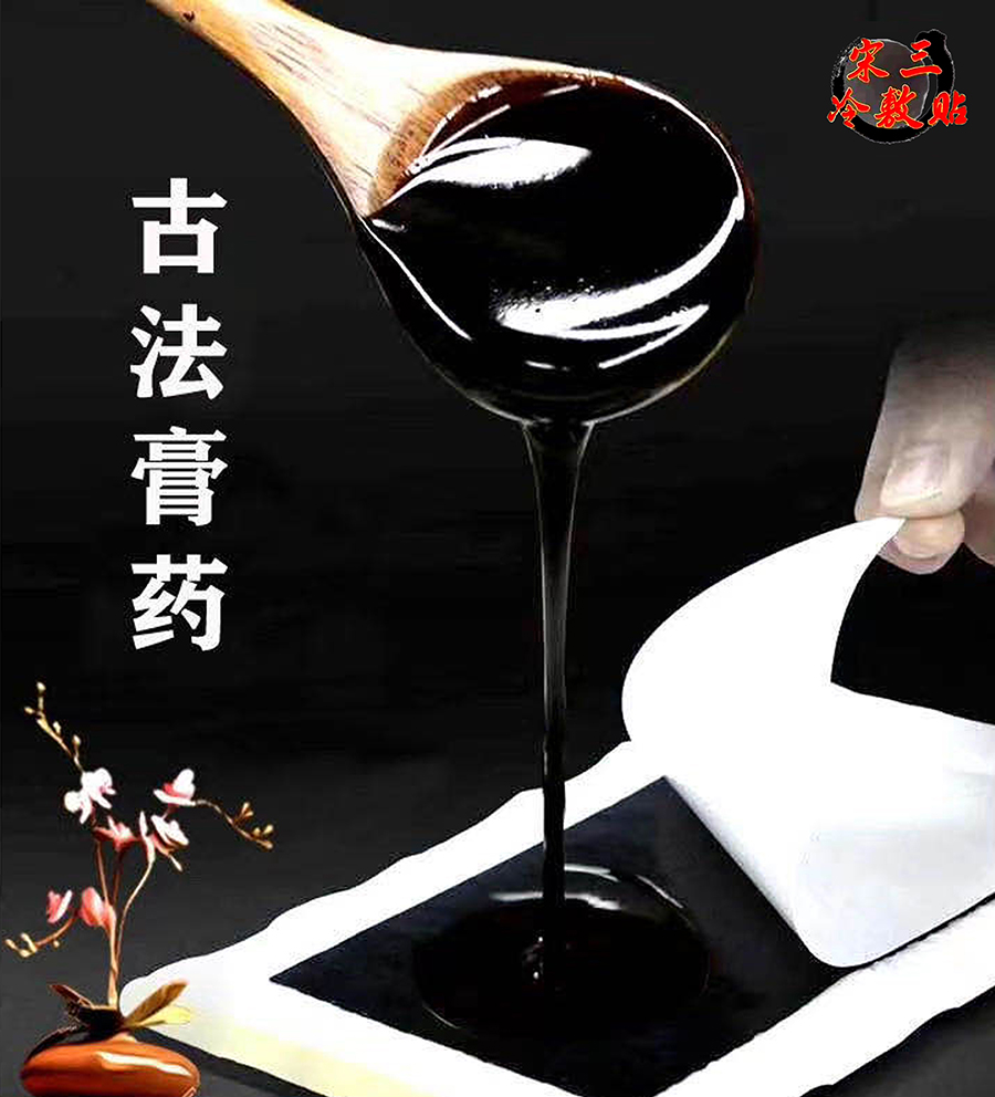 宋三冷敷贴