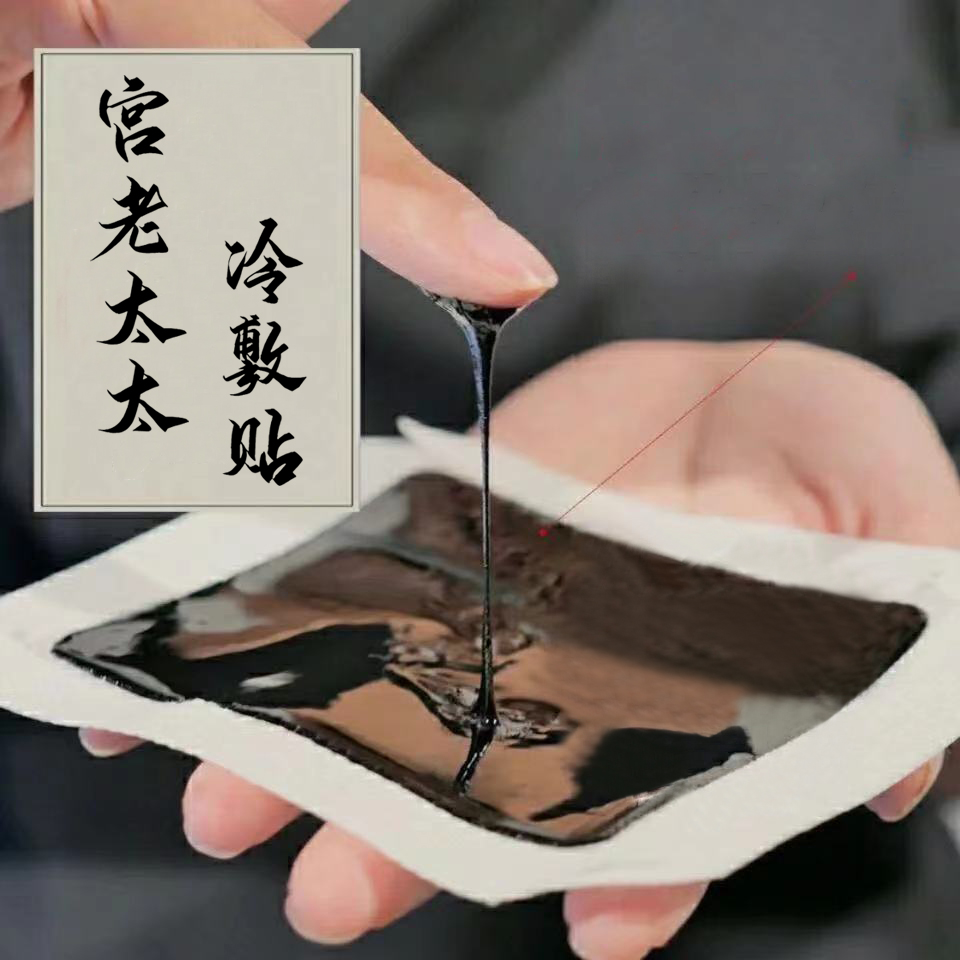 宫老太太冷敷贴