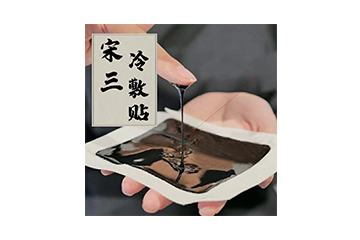 宋三冷敷贴